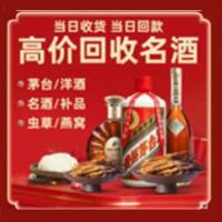 海南琼海市烟酒回收:茅台酒,酒瓶,洋酒,名酒,冬虫夏草,老酒,海南琼海市跃国烟酒经营部